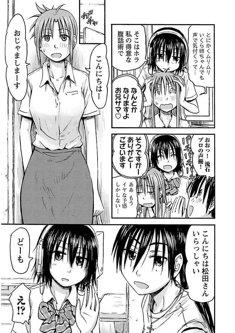 [Tanisawa Shiki(Hagure Tanishi)] Imouto Android vol.2 - Page 178