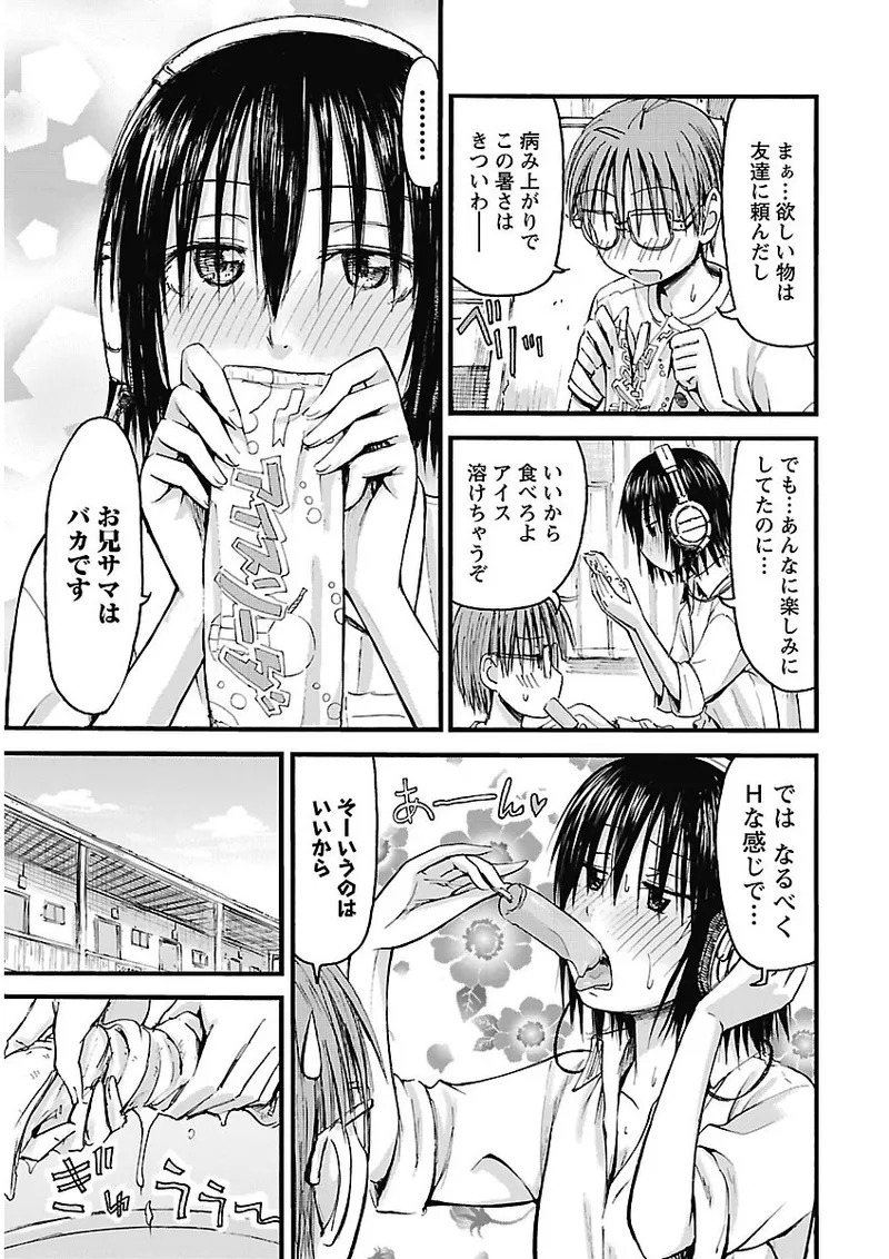 [Tanisawa Shiki(Hagure Tanishi)] Imouto Android vol.2 - Page 18