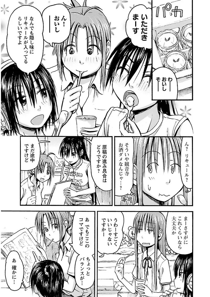 [Tanisawa Shiki(Hagure Tanishi)] Imouto Android vol.2 - Page 180