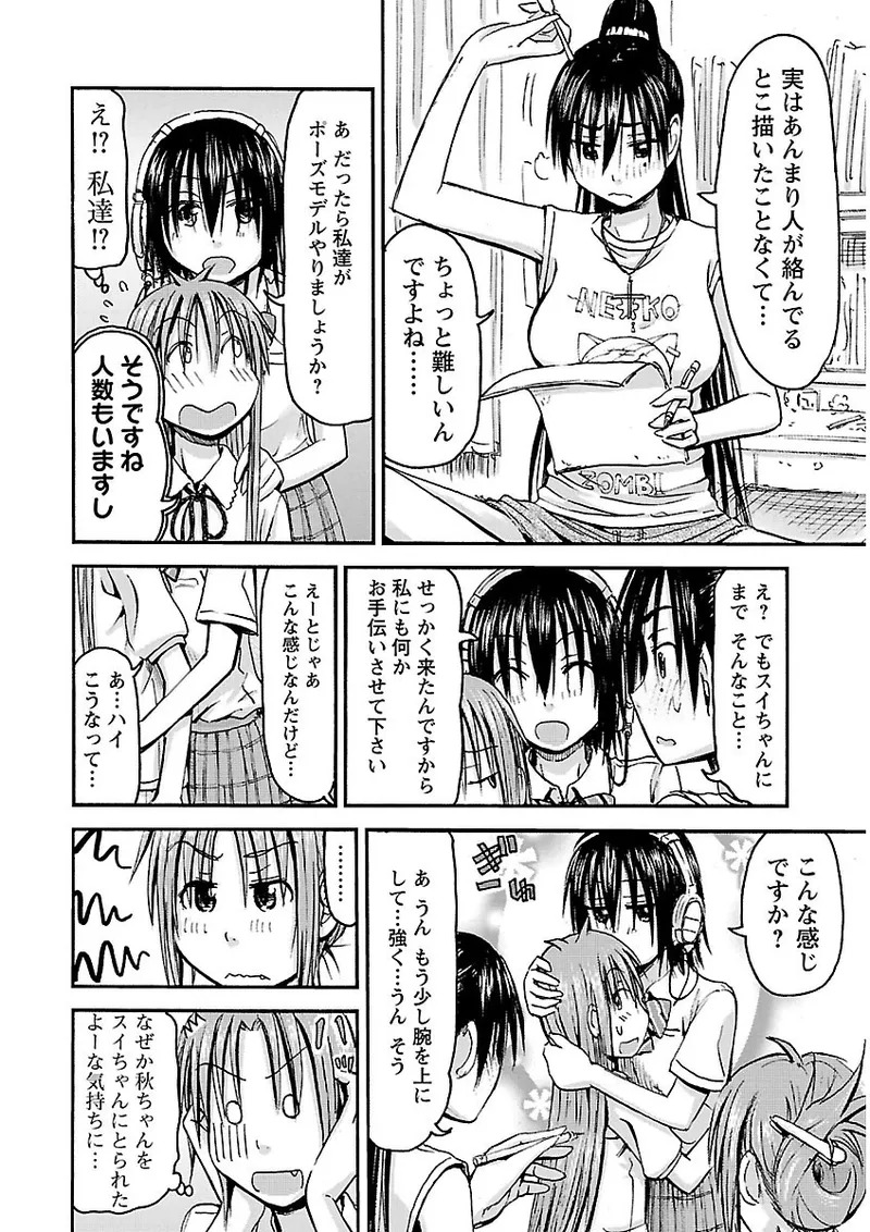 [Tanisawa Shiki(Hagure Tanishi)] Imouto Android vol.2 - Page 181