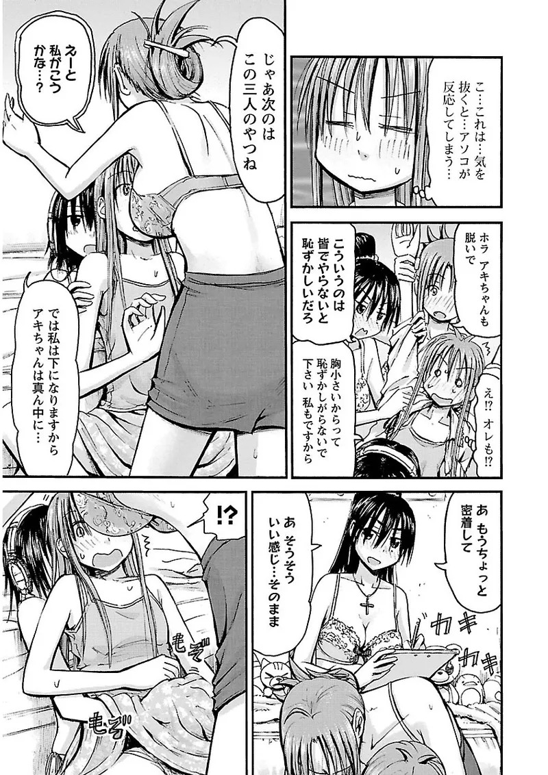 [Tanisawa Shiki(Hagure Tanishi)] Imouto Android vol.2 - Page 184