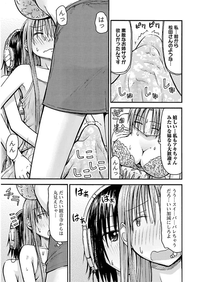 [Tanisawa Shiki(Hagure Tanishi)] Imouto Android vol.2 - Page 186