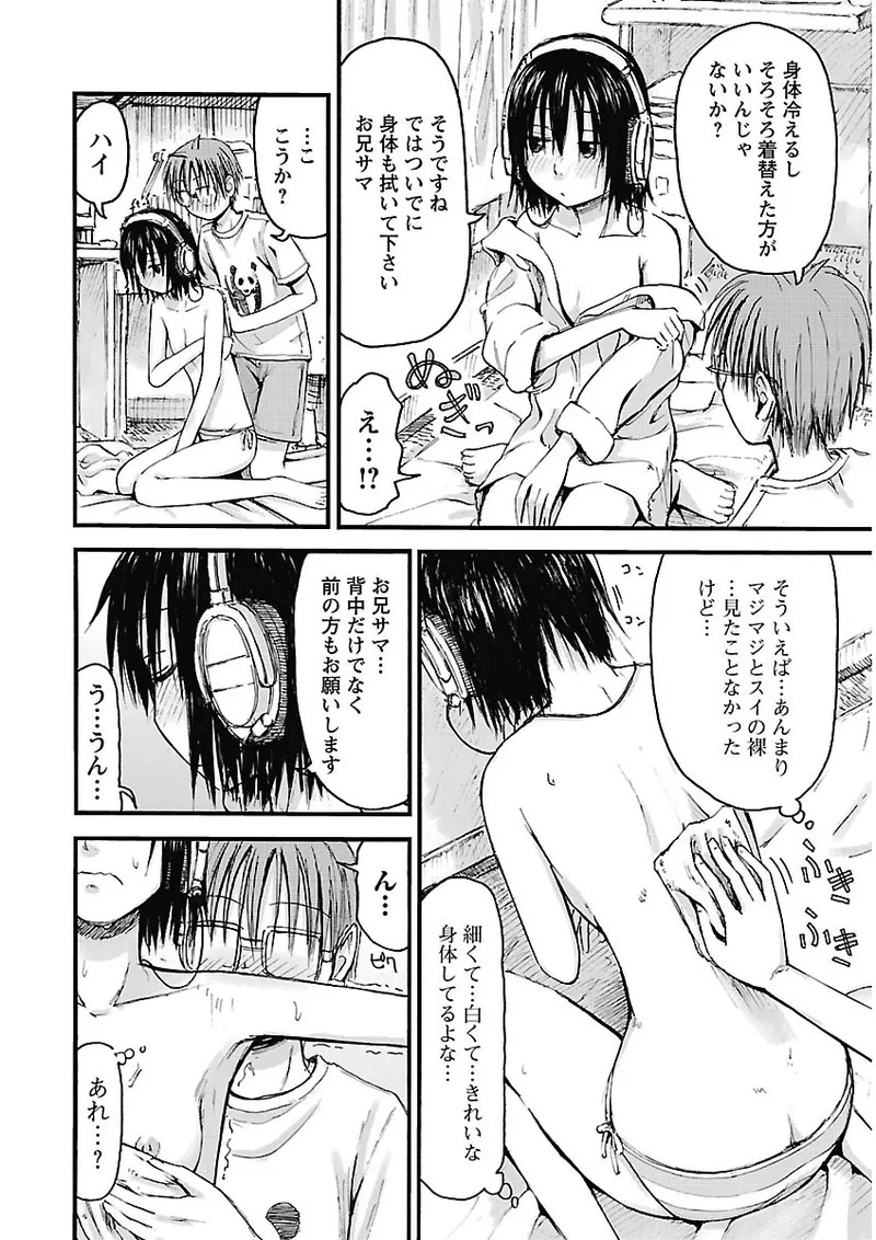 [Tanisawa Shiki(Hagure Tanishi)] Imouto Android vol.2 - Page 19