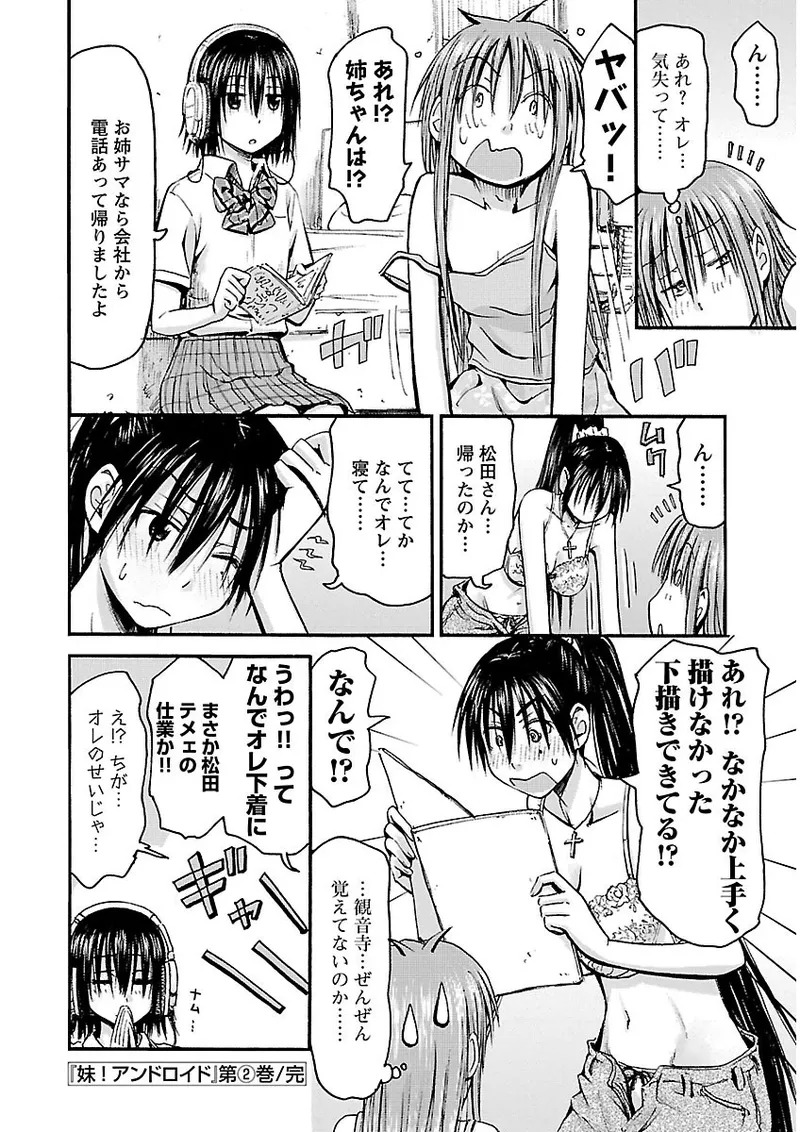 [Tanisawa Shiki(Hagure Tanishi)] Imouto Android vol.2 - Page 193