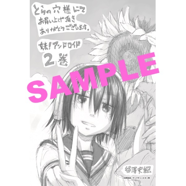 [Tanisawa Shiki(Hagure Tanishi)] Imouto Android vol.2 - Page 196