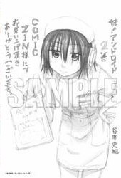 [Tanisawa Shiki(Hagure Tanishi)] Imouto Android vol.2 - Page 197