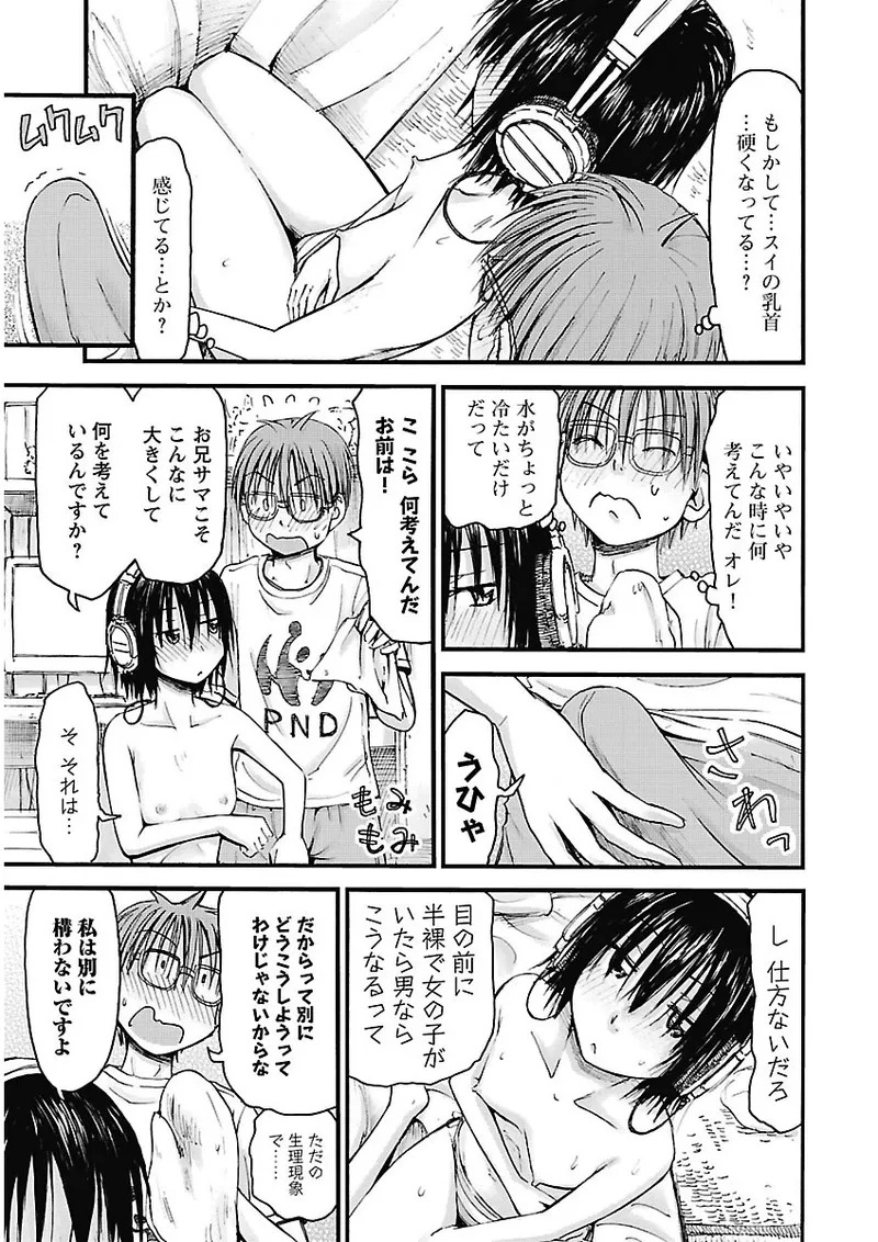 [Tanisawa Shiki(Hagure Tanishi)] Imouto Android vol.2 - Page 20