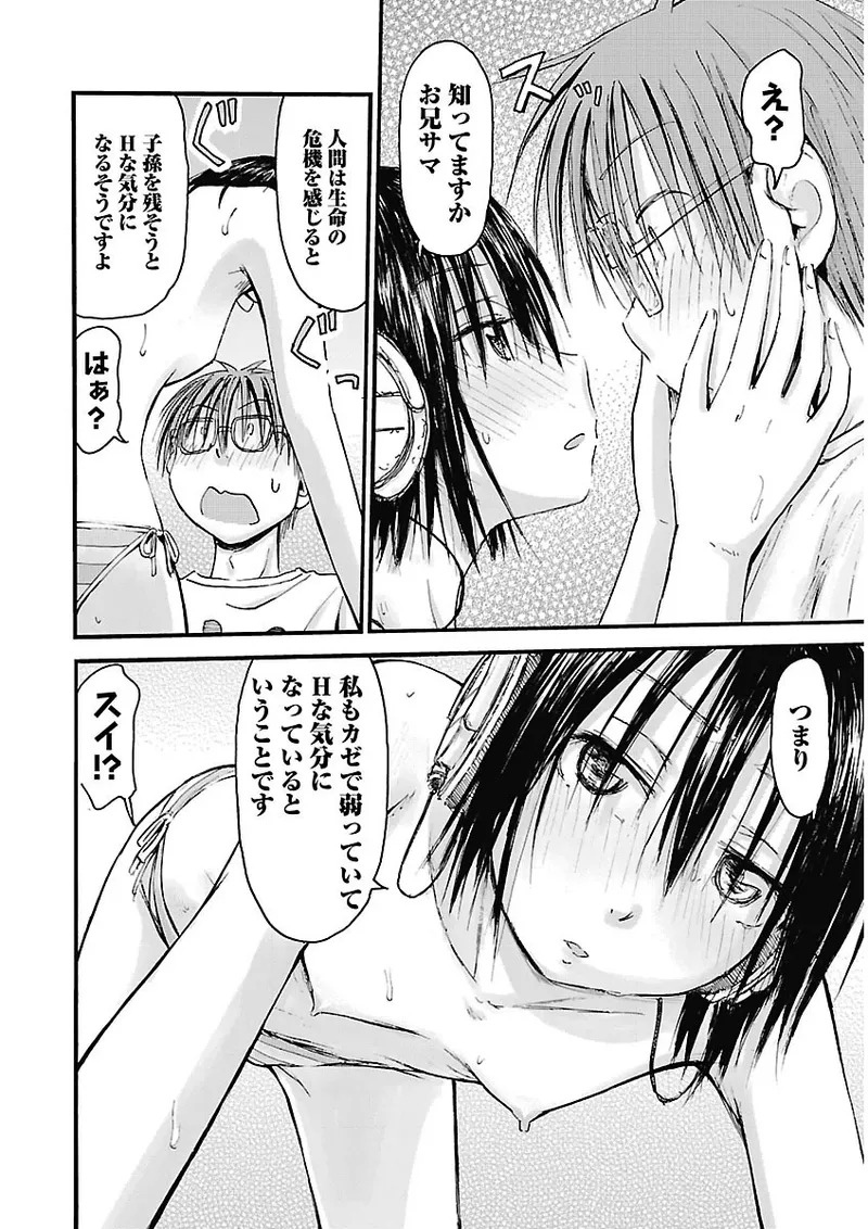 [Tanisawa Shiki(Hagure Tanishi)] Imouto Android vol.2 - Page 21