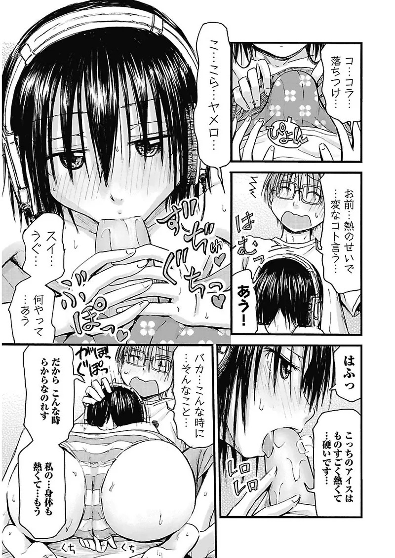 [Tanisawa Shiki(Hagure Tanishi)] Imouto Android vol.2 - Page 22