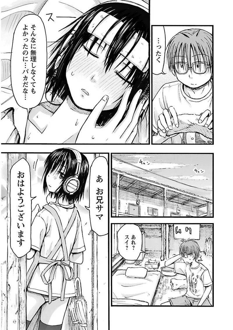 [Tanisawa Shiki(Hagure Tanishi)] Imouto Android vol.2 - Page 26