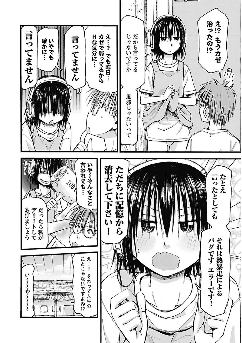 [Tanisawa Shiki(Hagure Tanishi)] Imouto Android vol.2 - Page 27