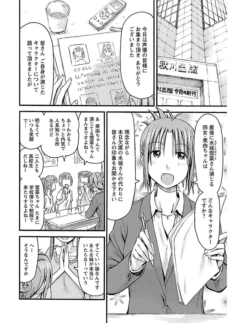 [Tanisawa Shiki(Hagure Tanishi)] Imouto Android vol.2 - Page 29