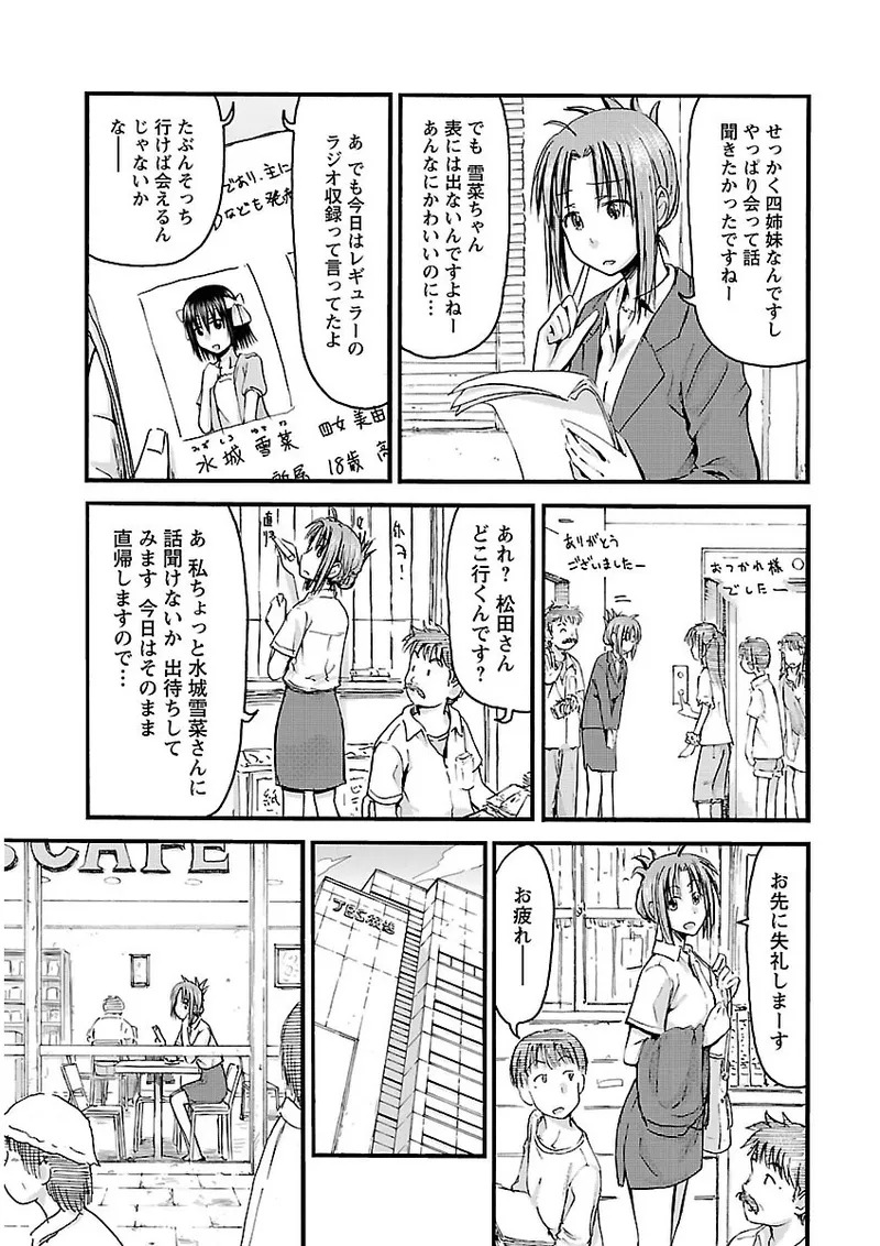 [Tanisawa Shiki(Hagure Tanishi)] Imouto Android vol.2 - Page 30