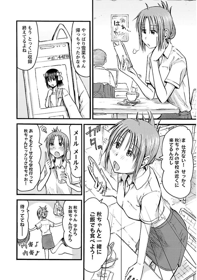 [Tanisawa Shiki(Hagure Tanishi)] Imouto Android vol.2 - Page 31