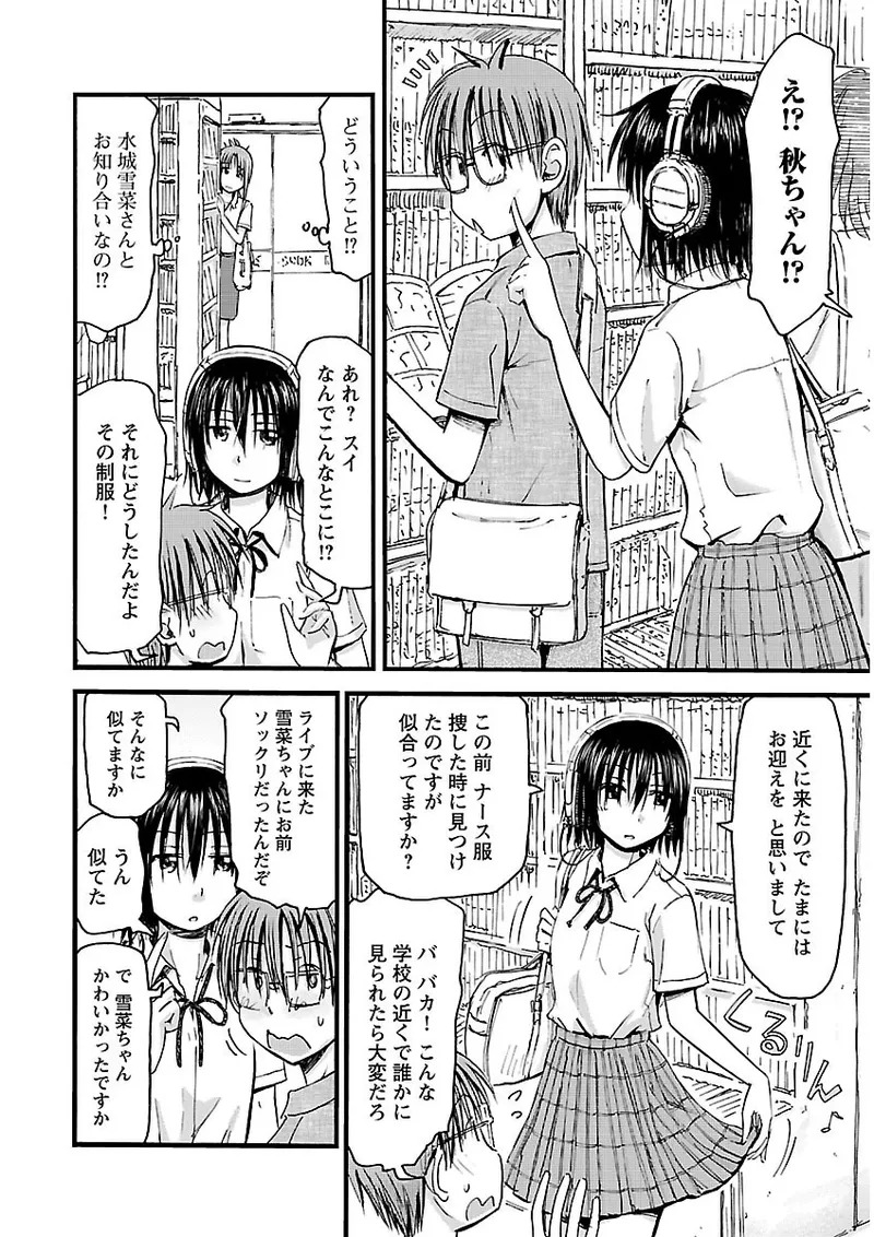 [Tanisawa Shiki(Hagure Tanishi)] Imouto Android vol.2 - Page 33
