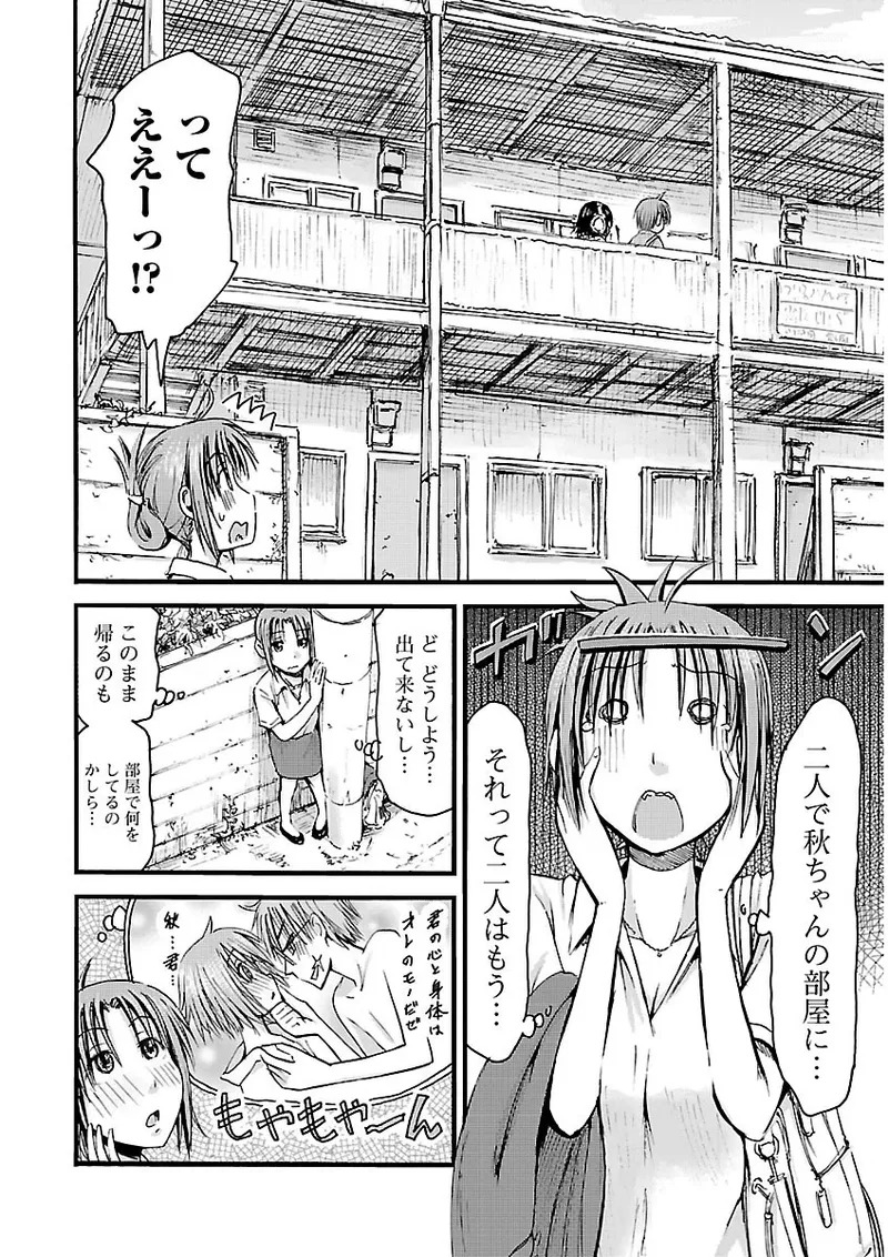 [Tanisawa Shiki(Hagure Tanishi)] Imouto Android vol.2 - Page 35