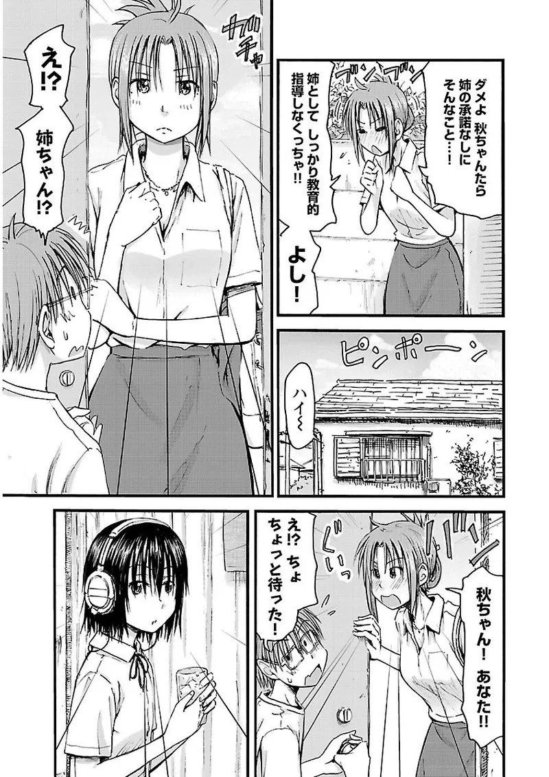 [Tanisawa Shiki(Hagure Tanishi)] Imouto Android vol.2 - Page 36