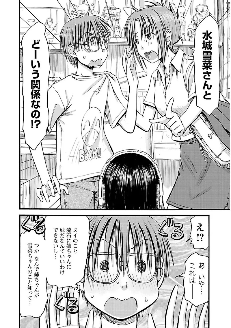 [Tanisawa Shiki(Hagure Tanishi)] Imouto Android vol.2 - Page 37