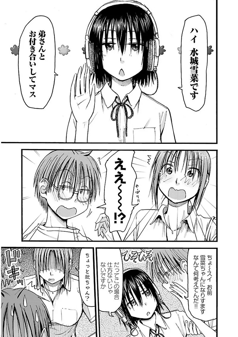 [Tanisawa Shiki(Hagure Tanishi)] Imouto Android vol.2 - Page 38