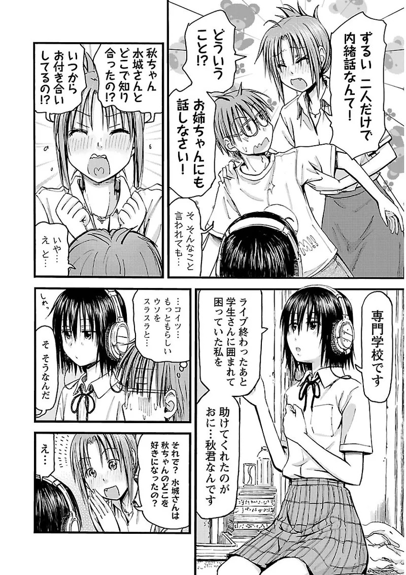 [Tanisawa Shiki(Hagure Tanishi)] Imouto Android vol.2 - Page 39