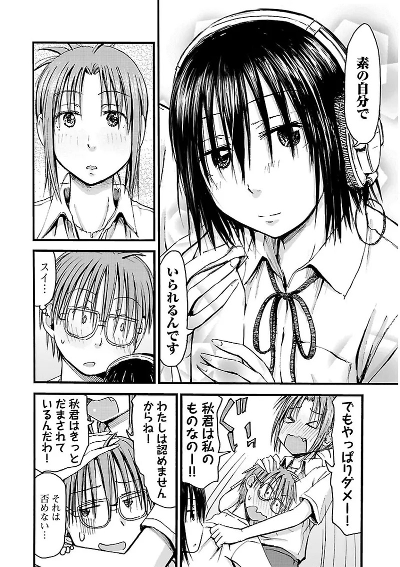 [Tanisawa Shiki(Hagure Tanishi)] Imouto Android vol.2 - Page 41