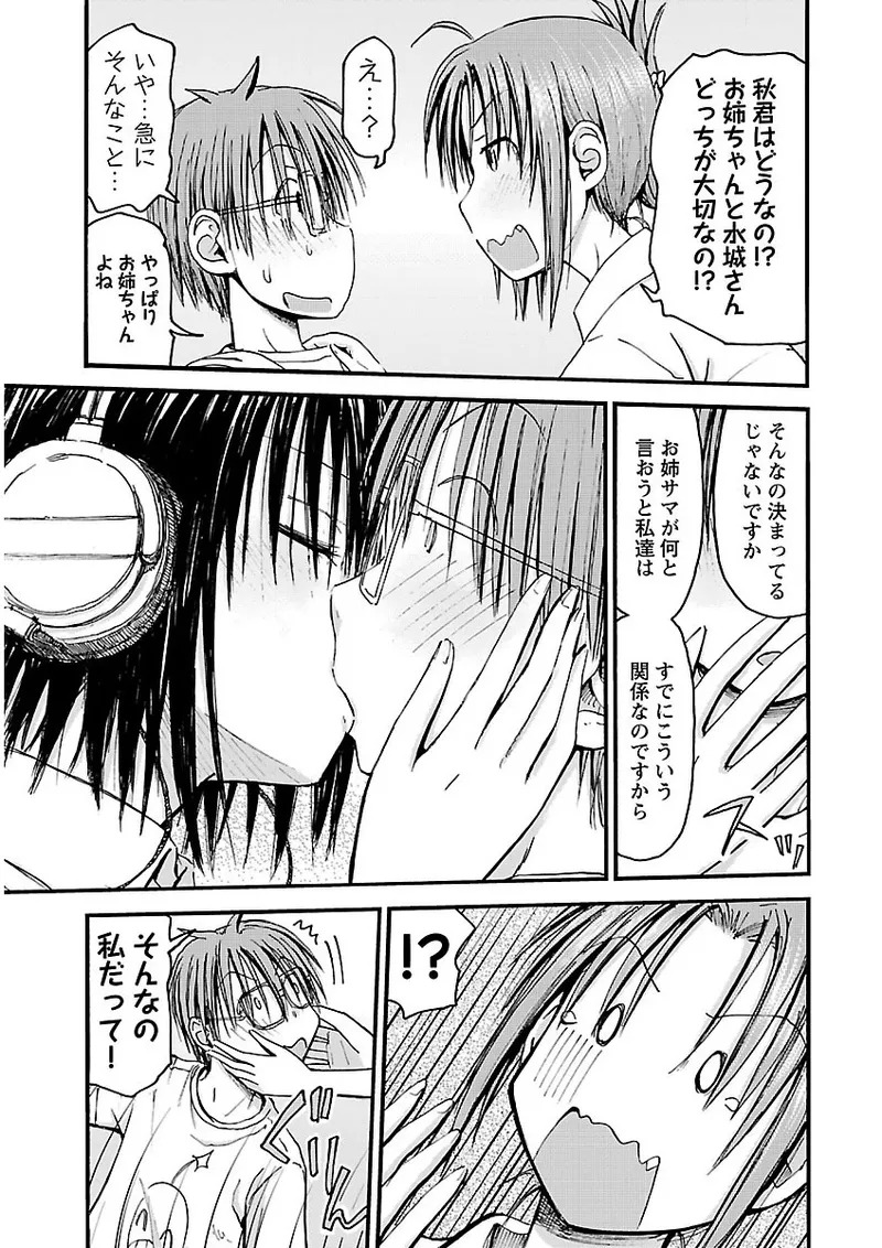 [Tanisawa Shiki(Hagure Tanishi)] Imouto Android vol.2 - Page 42