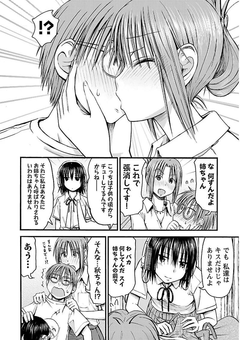 [Tanisawa Shiki(Hagure Tanishi)] Imouto Android vol.2 - Page 43