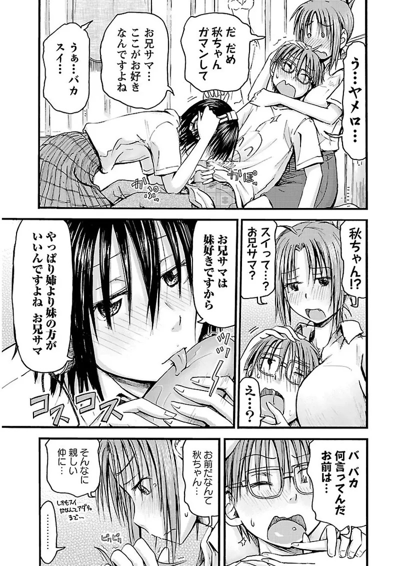 [Tanisawa Shiki(Hagure Tanishi)] Imouto Android vol.2 - Page 44