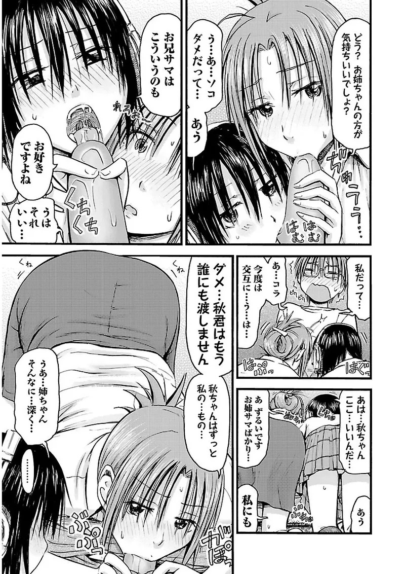 [Tanisawa Shiki(Hagure Tanishi)] Imouto Android vol.2 - Page 46
