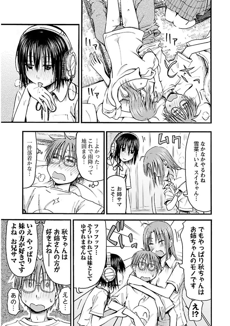 [Tanisawa Shiki(Hagure Tanishi)] Imouto Android vol.2 - Page 50