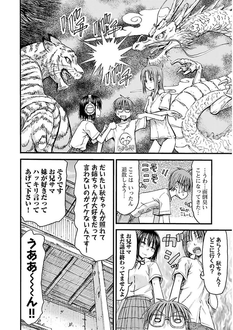 [Tanisawa Shiki(Hagure Tanishi)] Imouto Android vol.2 - Page 51