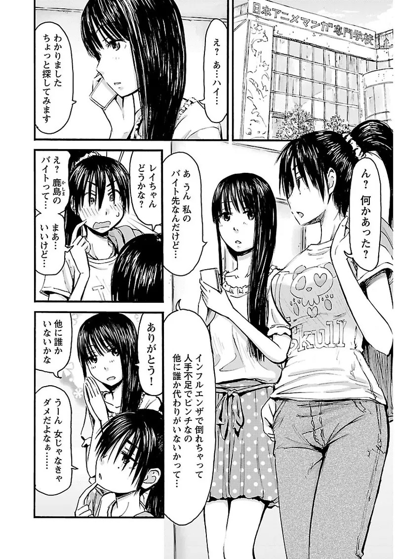 [Tanisawa Shiki(Hagure Tanishi)] Imouto Android vol.2 - Page 53