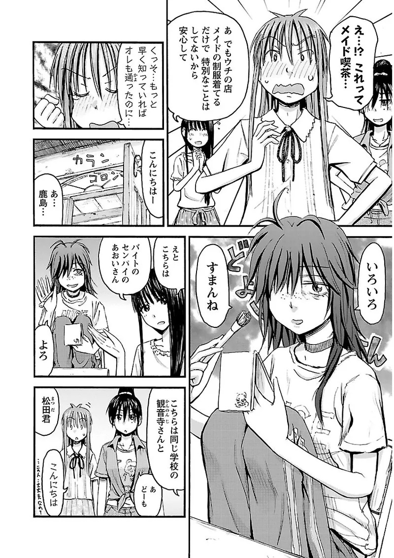 [Tanisawa Shiki(Hagure Tanishi)] Imouto Android vol.2 - Page 55