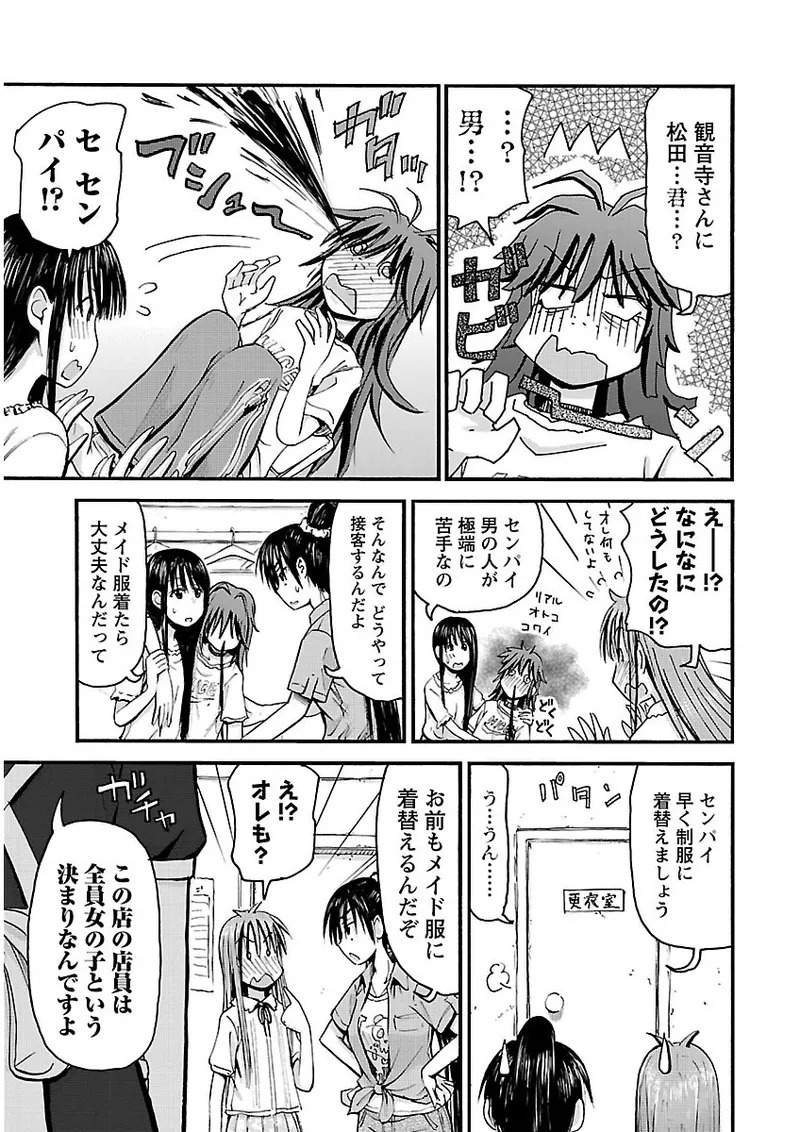 [Tanisawa Shiki(Hagure Tanishi)] Imouto Android vol.2 - Page 56