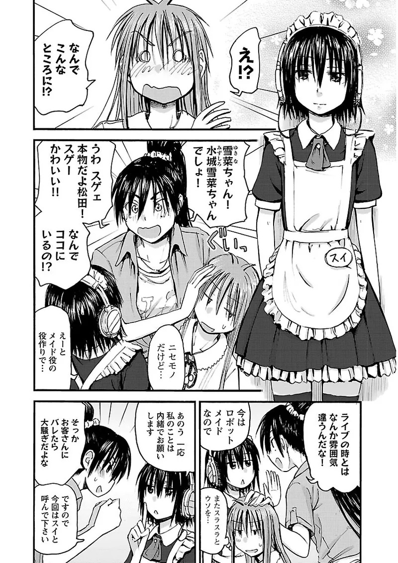 [Tanisawa Shiki(Hagure Tanishi)] Imouto Android vol.2 - Page 57