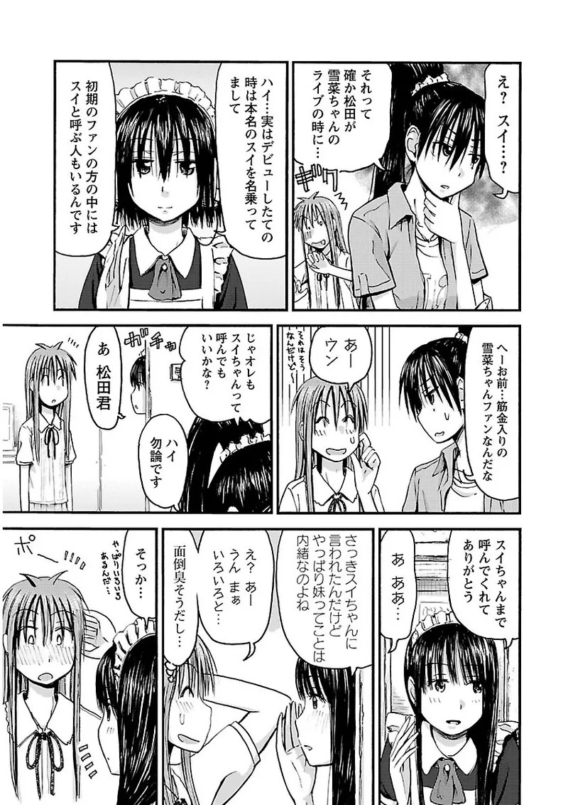 [Tanisawa Shiki(Hagure Tanishi)] Imouto Android vol.2 - Page 58