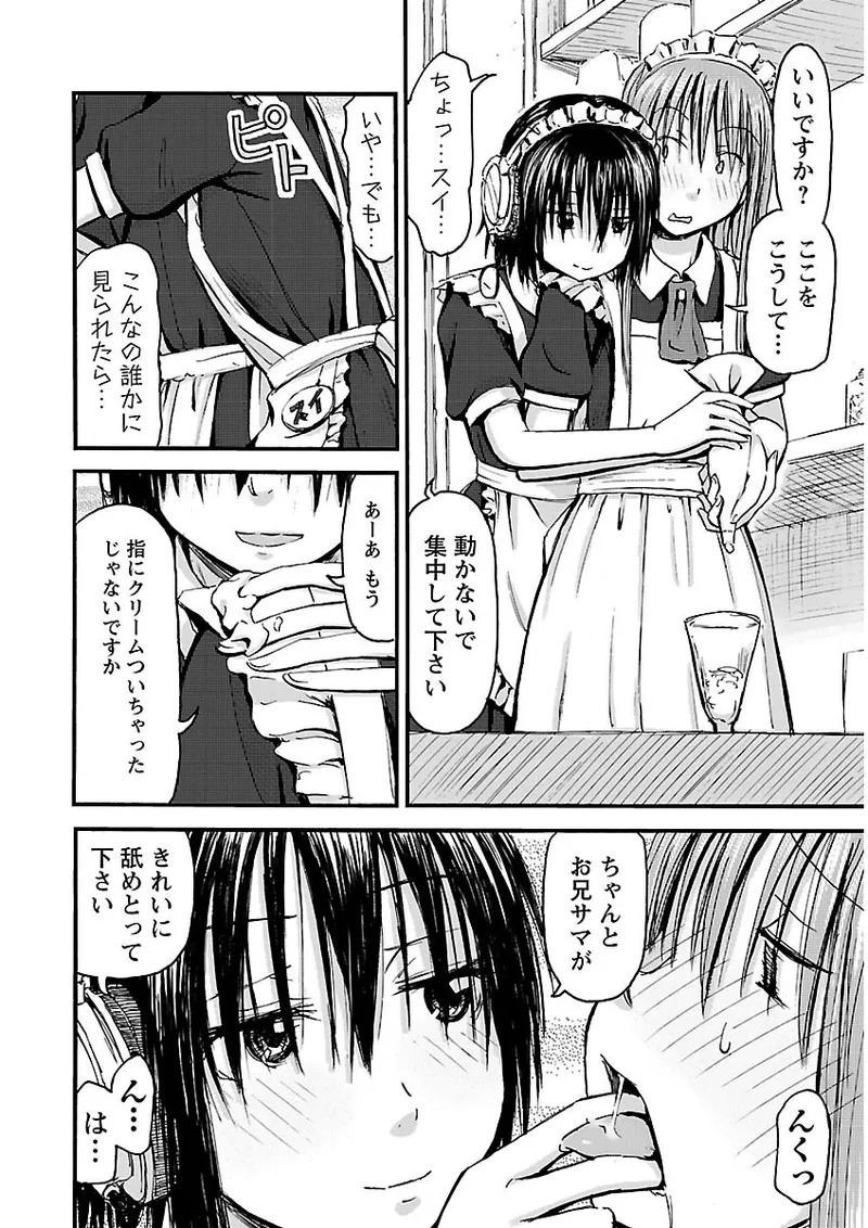 [Tanisawa Shiki(Hagure Tanishi)] Imouto Android vol.2 - Page 65