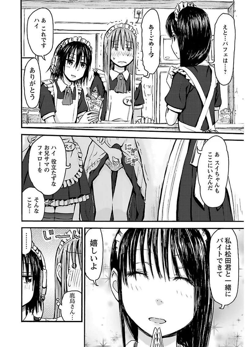 [Tanisawa Shiki(Hagure Tanishi)] Imouto Android vol.2 - Page 67