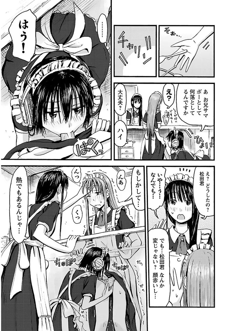 [Tanisawa Shiki(Hagure Tanishi)] Imouto Android vol.2 - Page 68