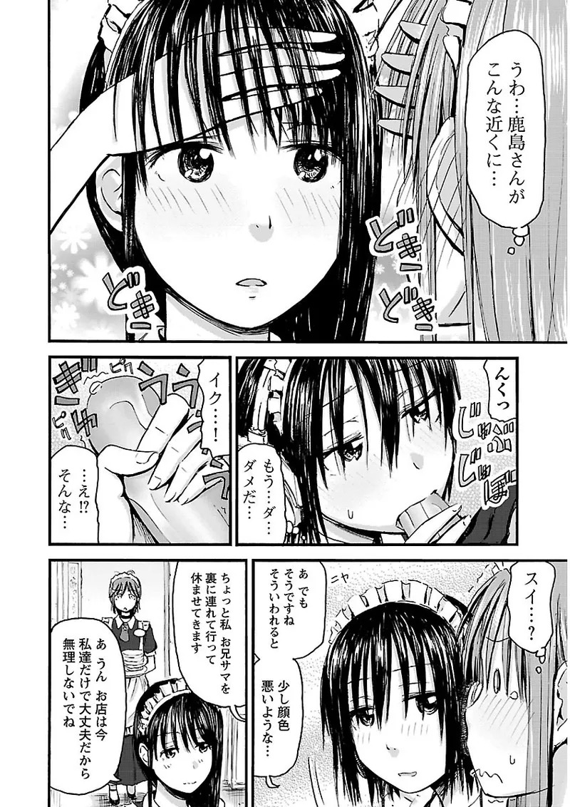 [Tanisawa Shiki(Hagure Tanishi)] Imouto Android vol.2 - Page 69