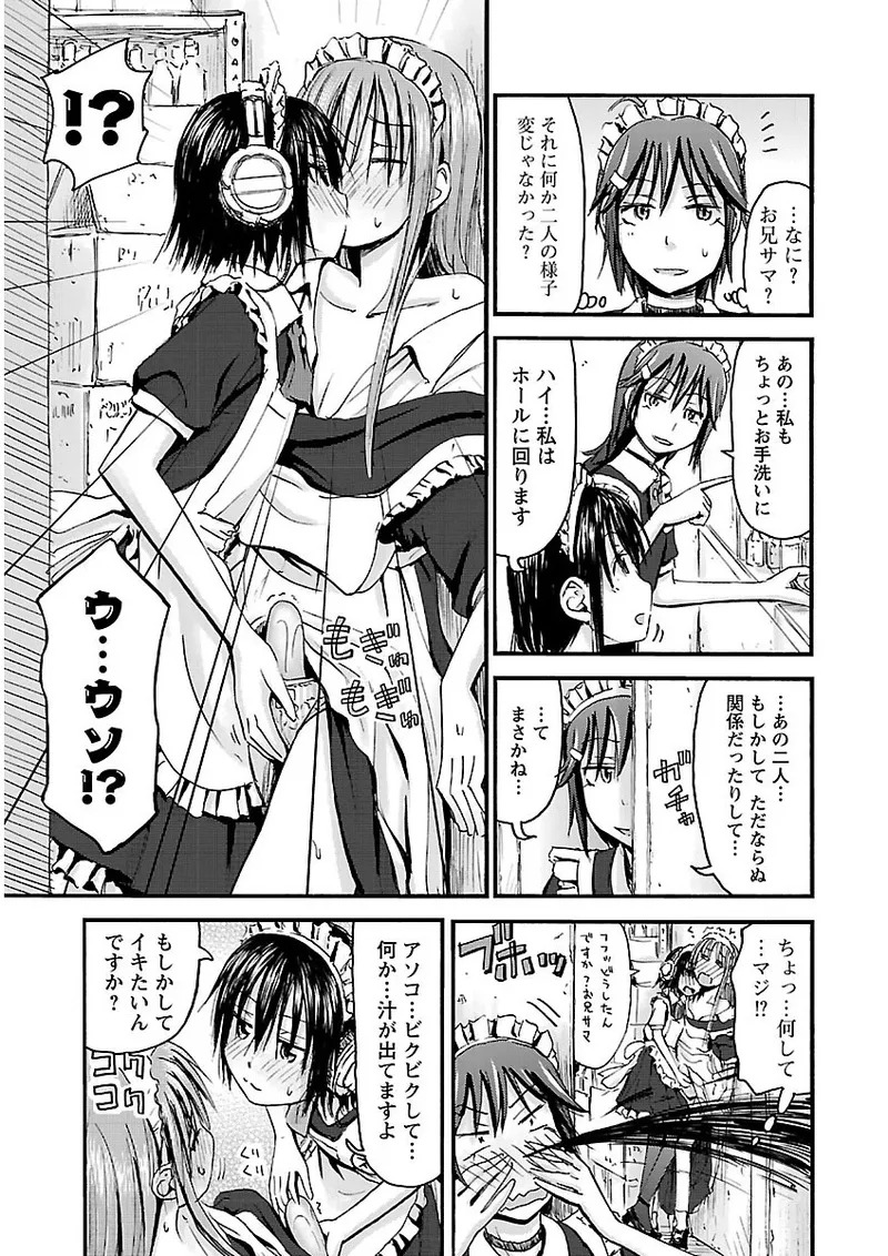[Tanisawa Shiki(Hagure Tanishi)] Imouto Android vol.2 - Page 70