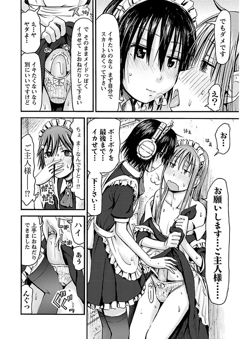 [Tanisawa Shiki(Hagure Tanishi)] Imouto Android vol.2 - Page 71