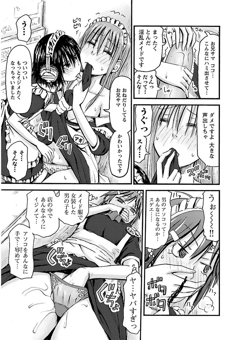 [Tanisawa Shiki(Hagure Tanishi)] Imouto Android vol.2 - Page 72