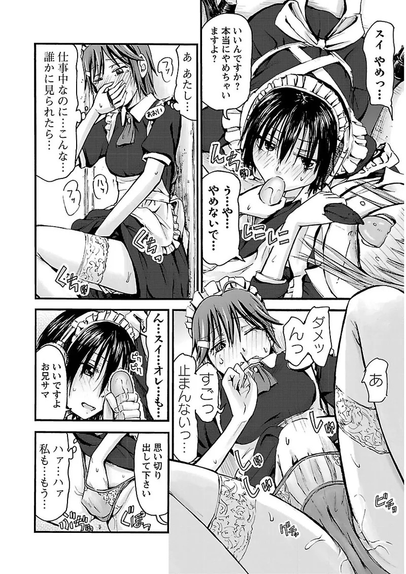 [Tanisawa Shiki(Hagure Tanishi)] Imouto Android vol.2 - Page 73