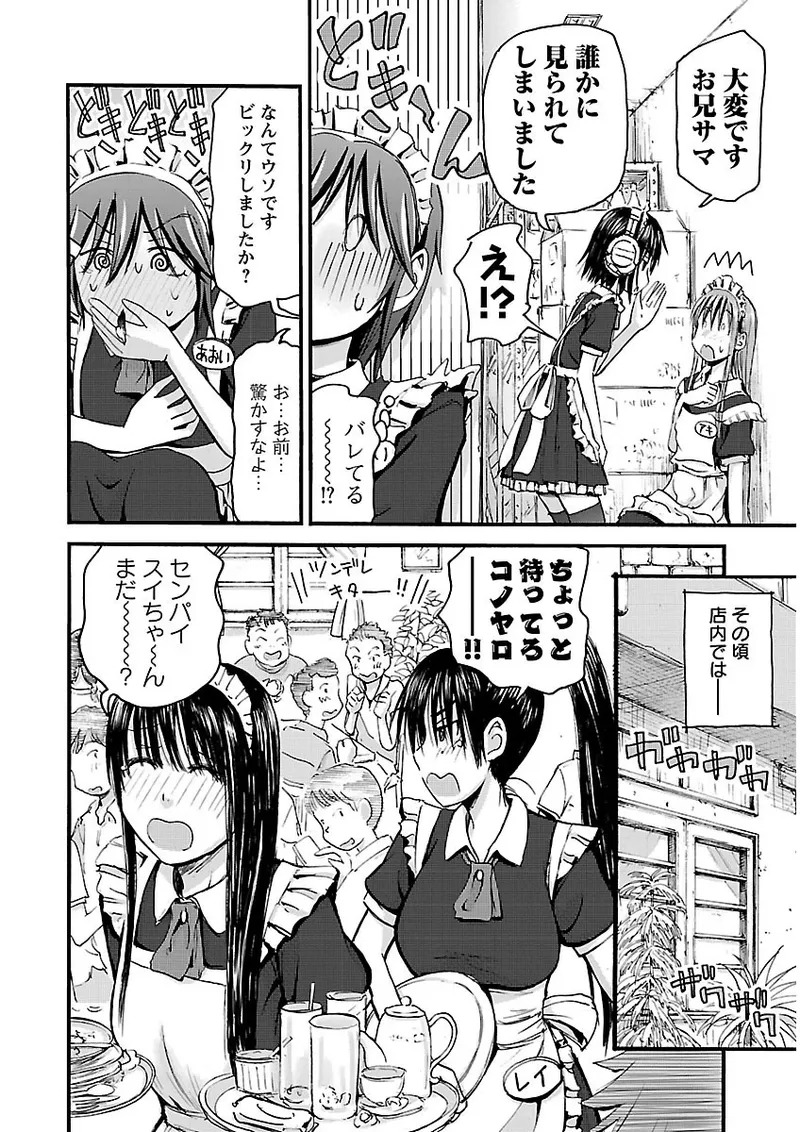 [Tanisawa Shiki(Hagure Tanishi)] Imouto Android vol.2 - Page 75