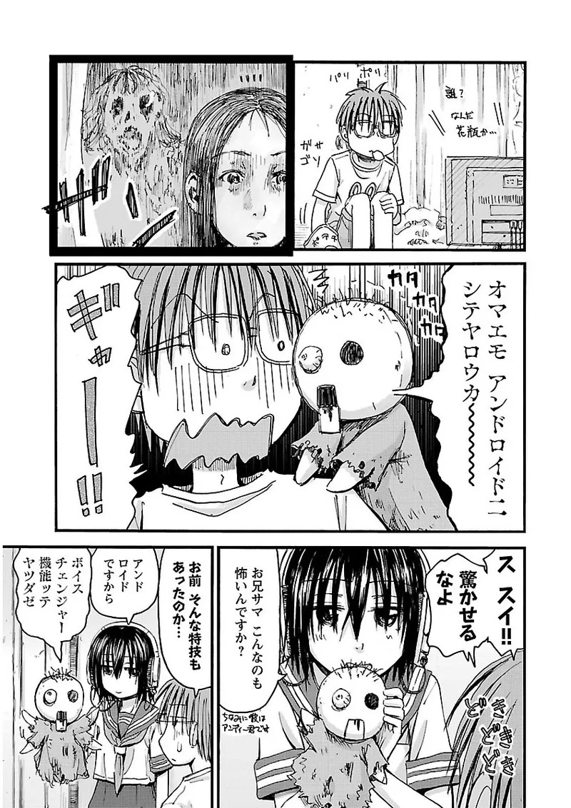 [Tanisawa Shiki(Hagure Tanishi)] Imouto Android vol.2 - Page 80