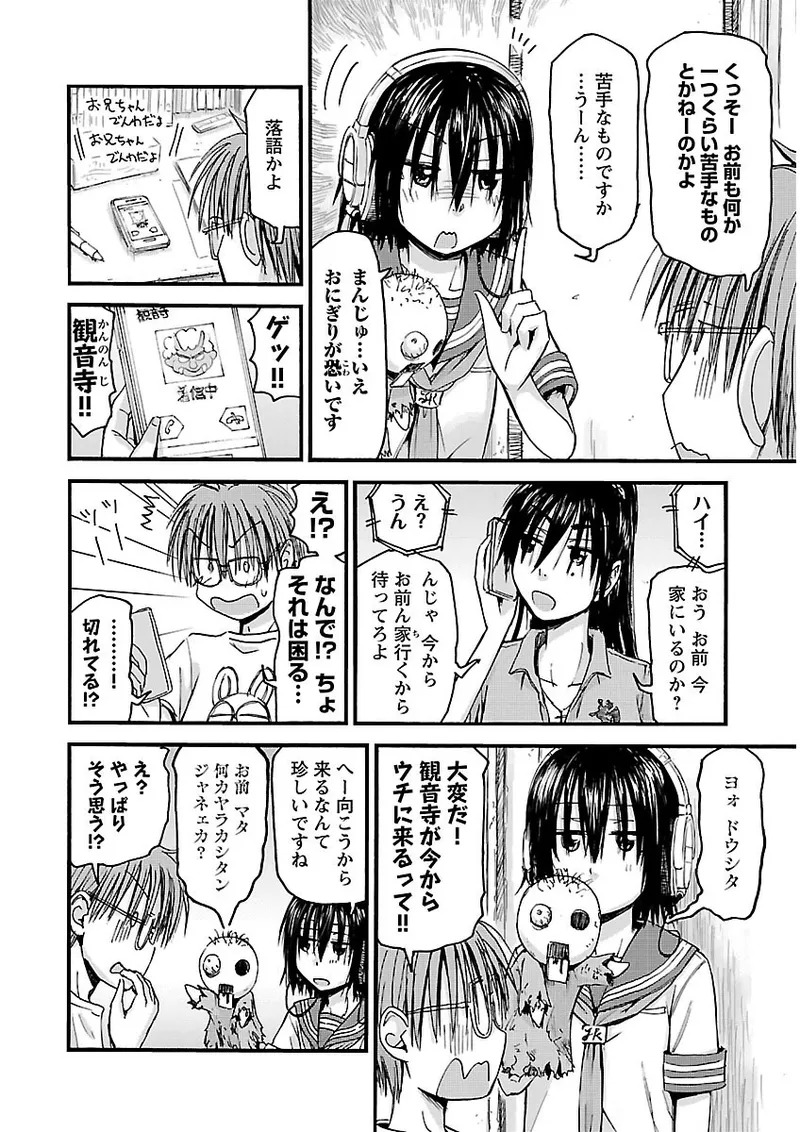 [Tanisawa Shiki(Hagure Tanishi)] Imouto Android vol.2 - Page 81