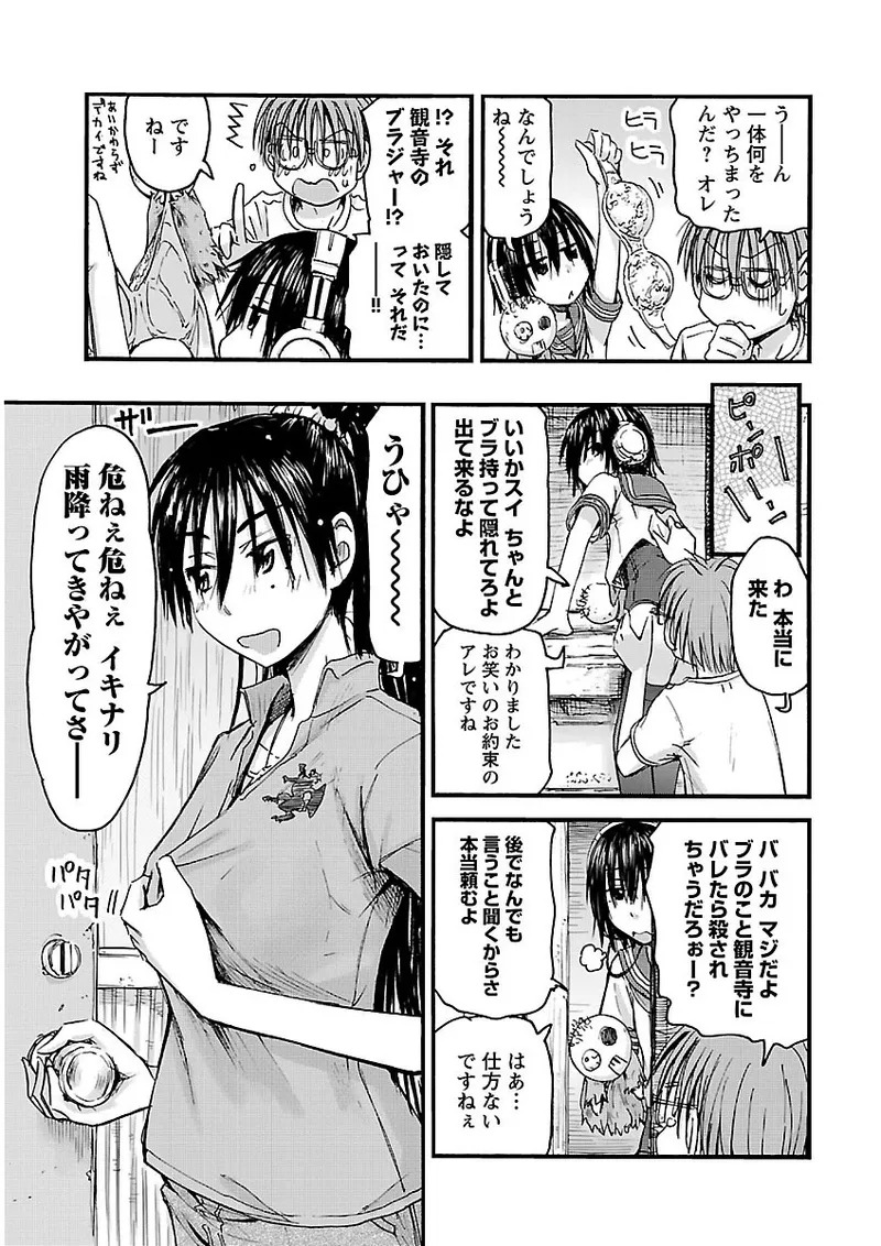 [Tanisawa Shiki(Hagure Tanishi)] Imouto Android vol.2 - Page 82