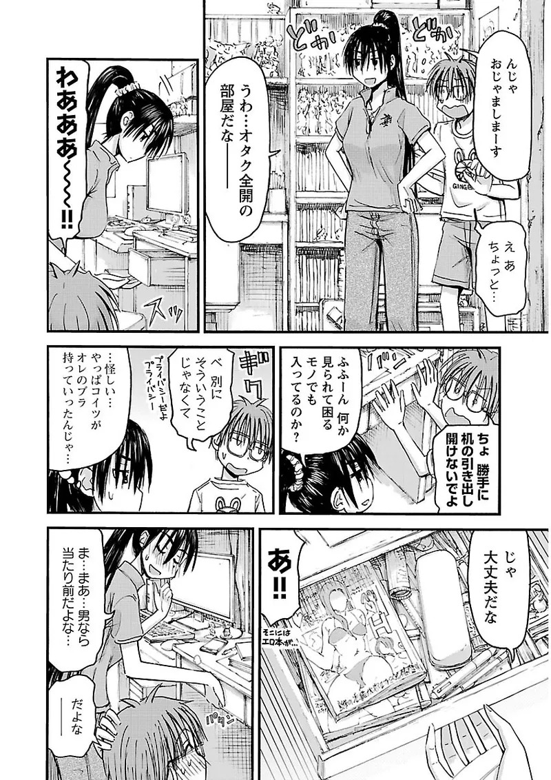 [Tanisawa Shiki(Hagure Tanishi)] Imouto Android vol.2 - Page 83