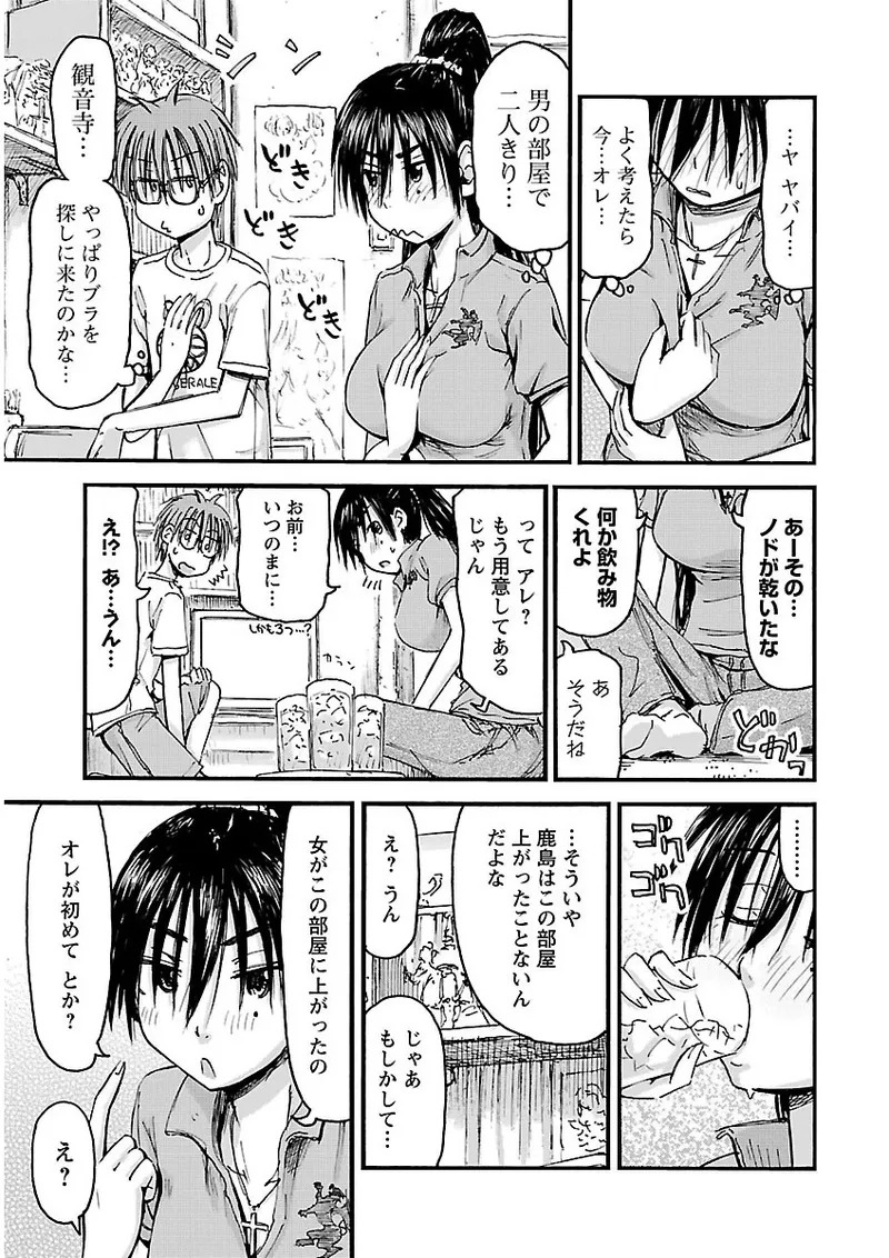 [Tanisawa Shiki(Hagure Tanishi)] Imouto Android vol.2 - Page 84